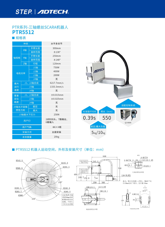 眾為興三軸螺絲scara機器人PTR5512 圖片關(guān)鍵詞